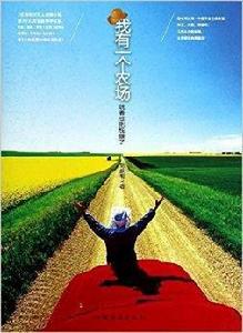 我有一個農場 我有一個農場