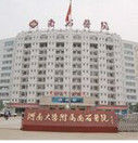 河南大學附屬南石醫院 河南大學附屬南石醫院
