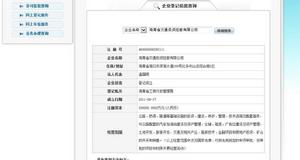 企業工商登記信息