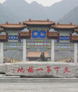 西安樓觀中國道文化展示區 西安樓觀中國道文化展示區