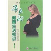 孕產婦健康生活知識 孕產婦健康生活知識