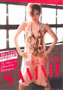 信者得愛[鄭秀文演唱歌曲]