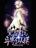 紫晶系統異界縱橫 紫晶系統異界縱橫