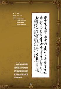 （圖）王鴻斌的書法作品