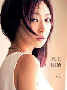 開始了寂寞 開始了寂寞