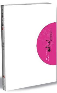 《十八歲給我一個姑娘》