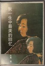 西籬短篇小說集《我一生中最美的回憶》
