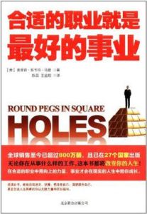 合適的職業就是最好的事業 合適的職業就是最好的事業