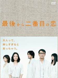 倒數第二次戀愛