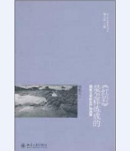《紅岩》是怎樣煉成的 《紅岩》是怎樣煉成的