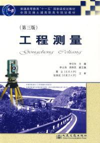 工程測量第三版 工程測量第三版