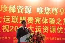 為深圳大運會贊助商講文化行銷課