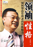 《領袖性格》 《領袖性格》