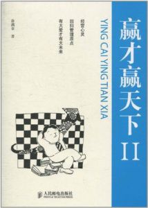 贏才贏天下2 贏才贏天下2