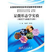 顯微形態學實驗 顯微形態學實驗