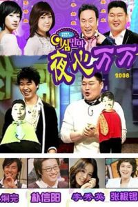 夜心萬萬 夜心萬萬