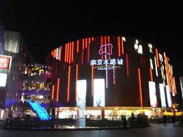 水游城[南京水游城]