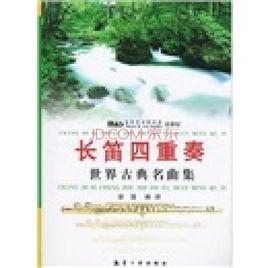 長笛四重奏 長笛四重奏