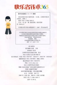 《快樂省錢術365》