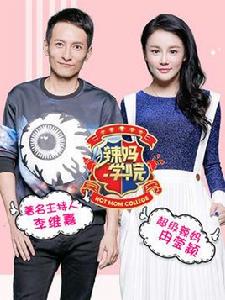 辣媽學院 辣媽學院