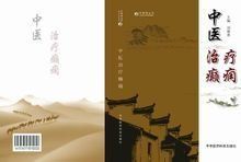 中醫治療癲癇 中醫治療癲癇