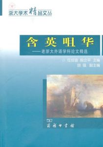 含英咀華 含英咀華