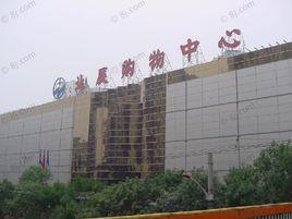 北辰購物中心 北辰購物中心