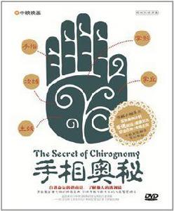 手相奧秘 手相奧秘