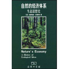 自然的經濟體系 自然的經濟體系