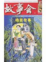 格言故事 格言故事