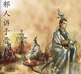 邾人訴於晉 邾人訴於晉