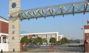 上海中芯國際學校 上海中芯國際學校