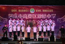 高要市新橋中學