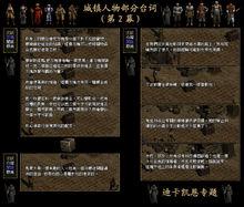 遊戲《暗黑破壞神2》人物介紹