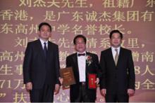 劉傑夫先生獲得“南方.華人慈善人物”獎
