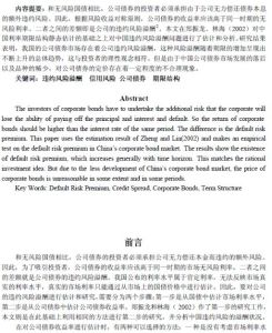 風險溢酬 風險溢酬