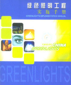 電光源技術 電光源技術