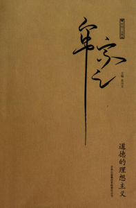 道德理想 道德理想