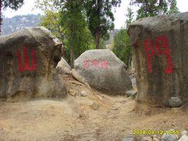 五寶庵山 五寶庵山