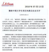 媒體對Imagine Cup的報導