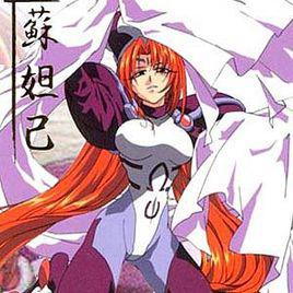 妲己[日本漫畫《封神演義》中的角色]