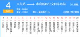 鹽城公交B支4路