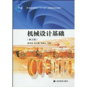 機械設計基礎