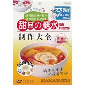 甜品的糖水製作大全 甜品的糖水製作大全