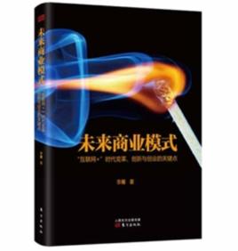 未來商業模式 未來商業模式