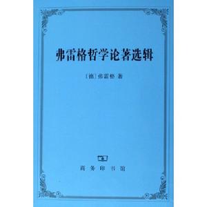 《弗雷格哲學論著選輯》2006年版封面。