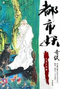 都市妖奇談之四-天涯無歸路 都市妖奇談之四-天涯無歸路