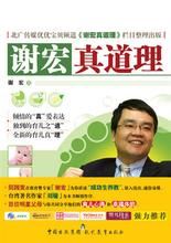 《謝宏真道理》 《謝宏真道理》