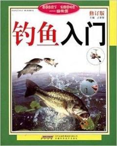 釣魚入門 釣魚入門
