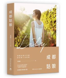 成都姑娘 成都姑娘